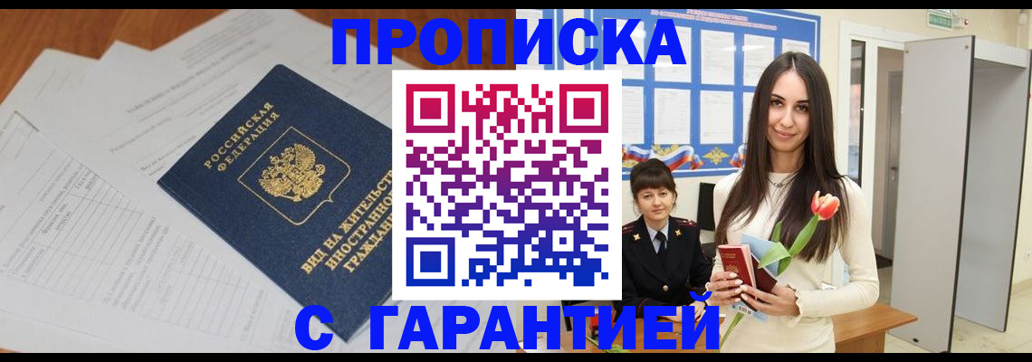 временная регистрация недорого в Дальнереченске