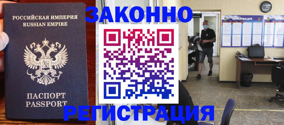 прописка штамп в Дальнереченске