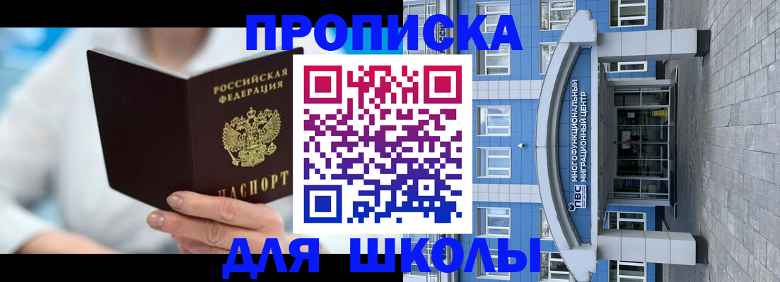 прописка ребенка в Дальнереченске