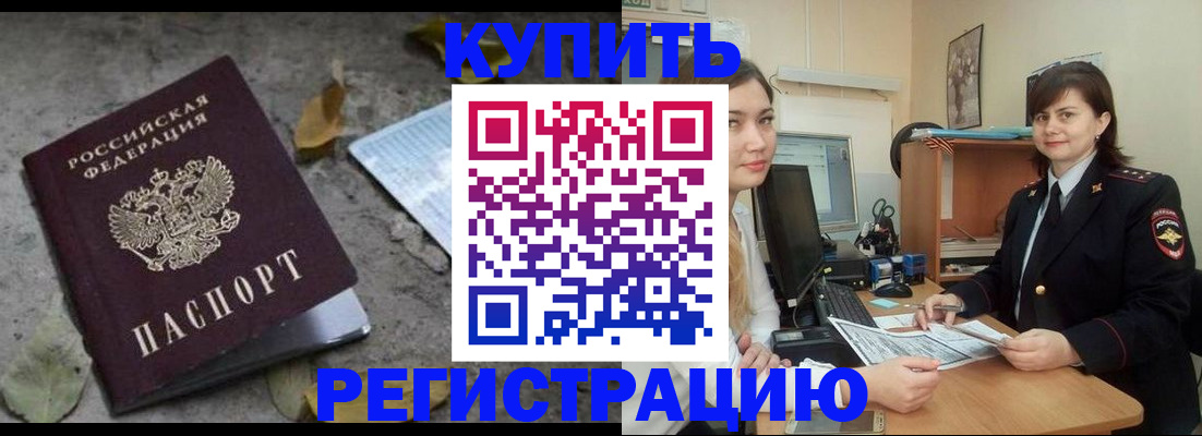 прописка гарантия в Дальнереченске
