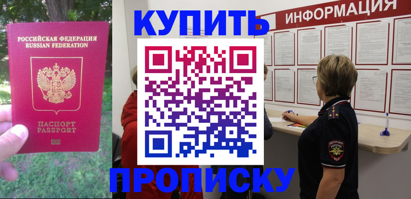 временная регистрация надежно в Дальнереченске