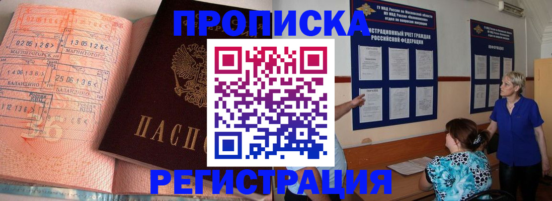 купить прописку в Дальнереченске