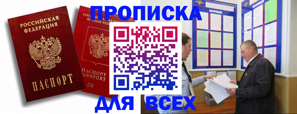 прописка для работы в Дальнереченске